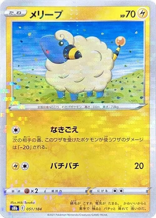 メリープ, carte 051 de VMAXクライマックス