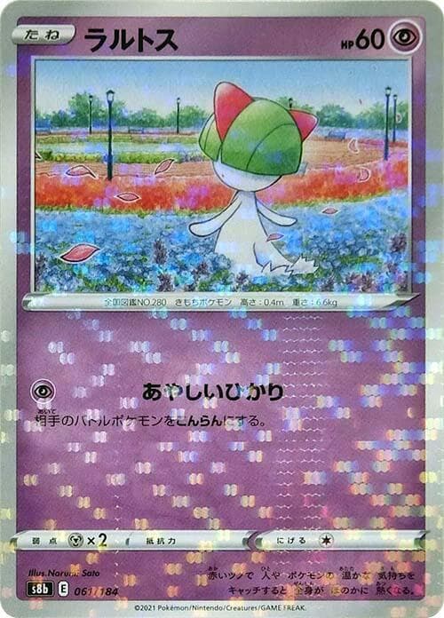 ラルトス, card 061 from VMAXクライマックス