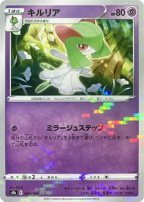 キルリア, card 062 from VMAXクライマックス