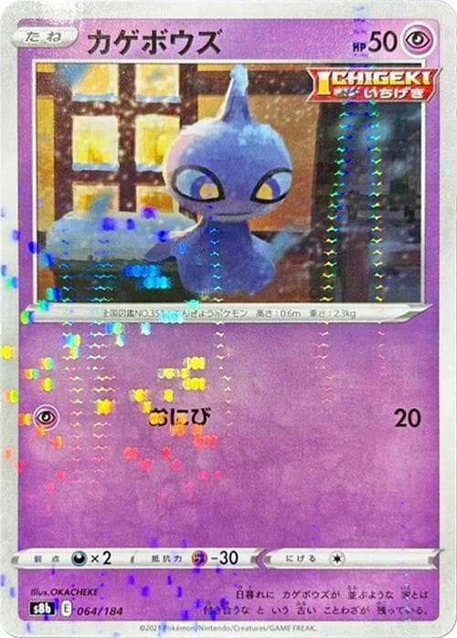 カゲボウズ, card 064 from VMAXクライマックス