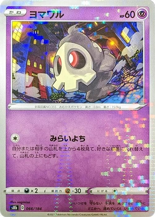 ヨマワル, card 066 from VMAXクライマックス
