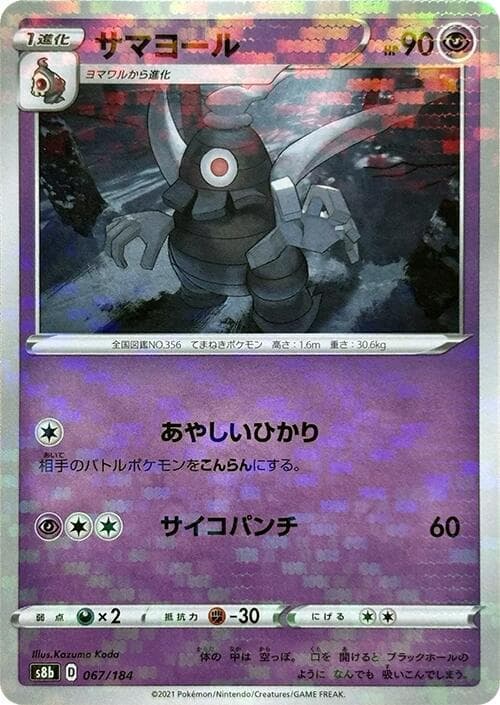 サマヨール, carta 067 di VMAXクライマックス