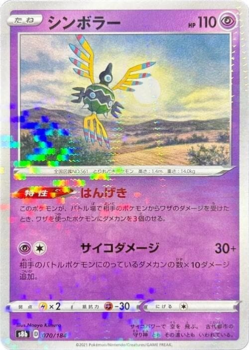 シンボラー, card 070 from VMAXクライマックス