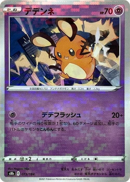 デデンネ, carte 073 de VMAXクライマックス