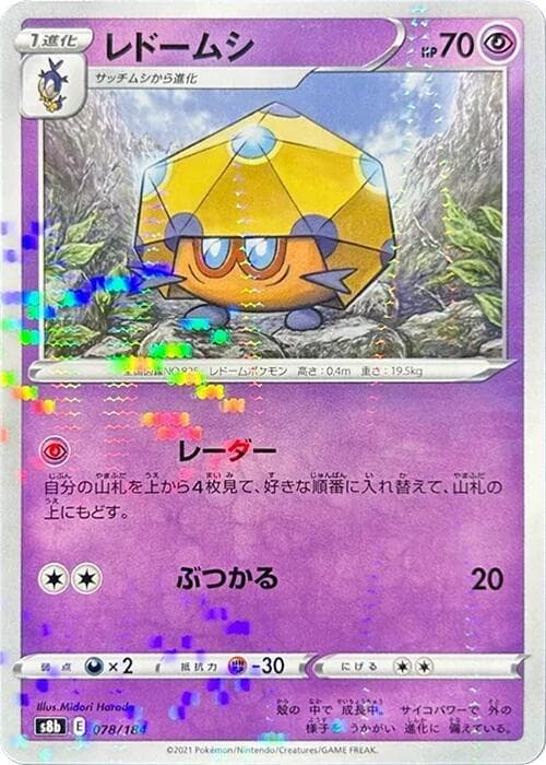 レドームシ, carte 078 de VMAXクライマックス