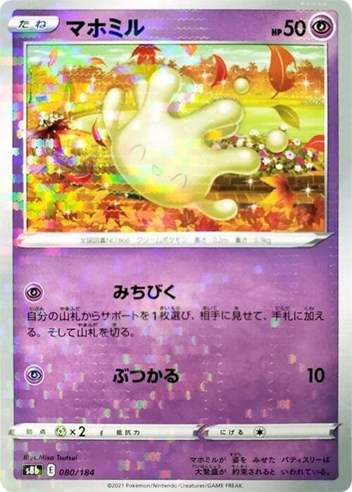 マホミル, card 080 from VMAXクライマックス