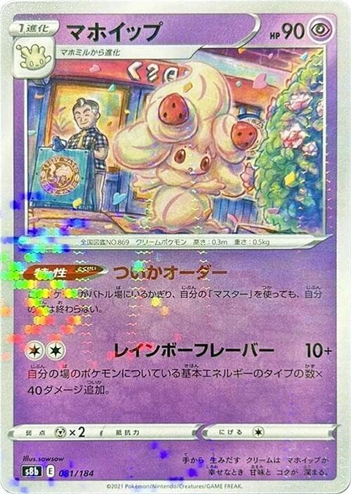 マホイップ, card 081 from VMAXクライマックス