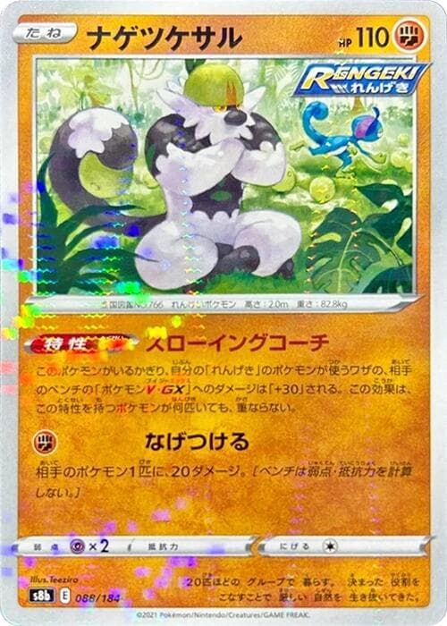 ナゲツケサル, carte 088 de VMAXクライマックス