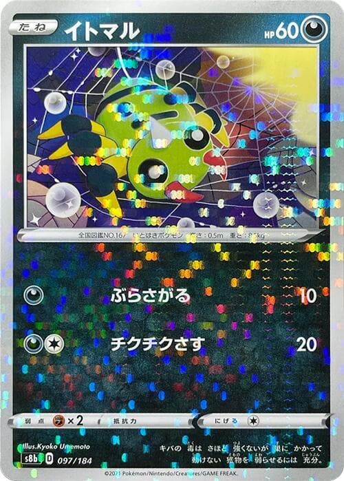 イトマル, card 097 from VMAXクライマックス