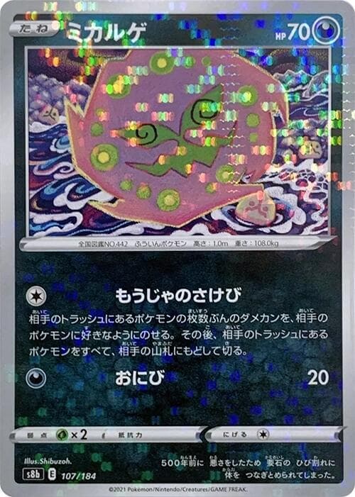ミカルゲ, card 107 from VMAXクライマックス