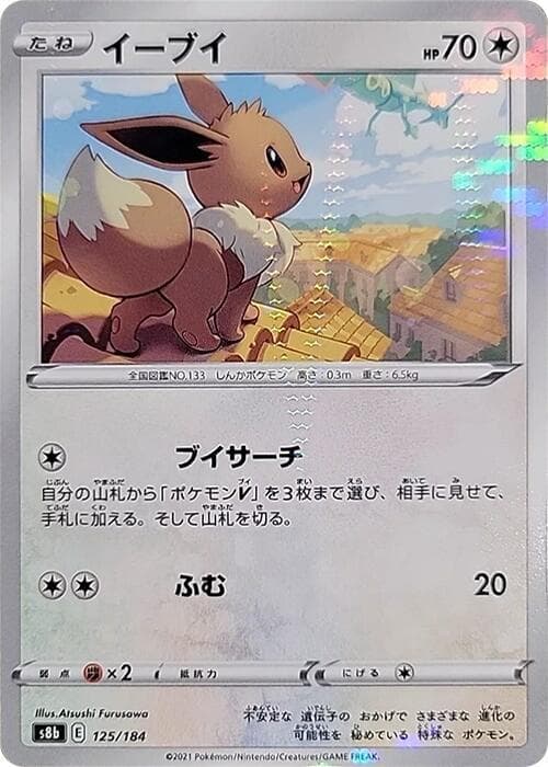 イーブイ, card 125 from VMAXクライマックス