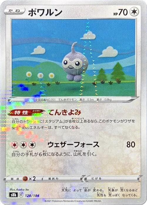 ポワルン, card 128 from VMAXクライマックス