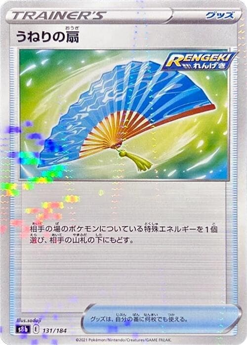 うねりの扇, card 131 from VMAXクライマックス
