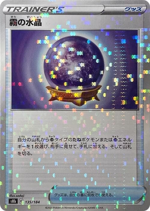 霧の水晶, card 135 from VMAXクライマックス