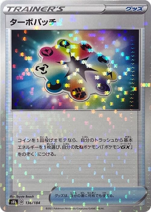 ターボパッチ, card 136 from VMAXクライマックス