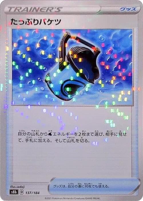たっぷりバケツ, carta 137 de VMAXクライマックス