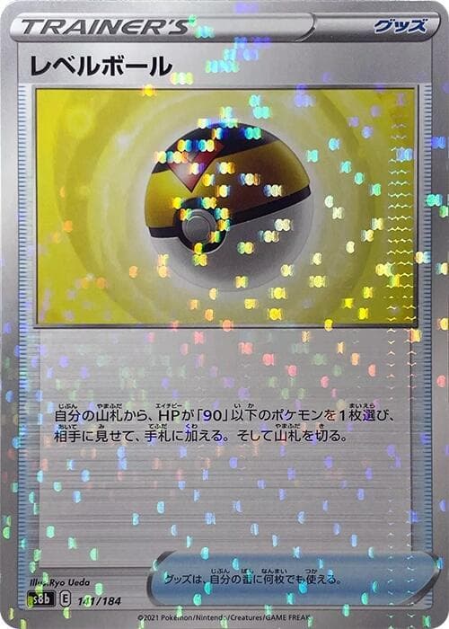 レベルボール, carta 141 de VMAXクライマックス