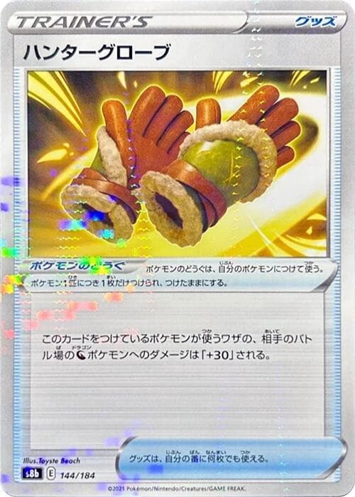 ハンターグローブ, card 144 from VMAXクライマックス