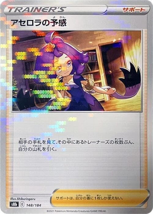 アセロラの予感, card 148 from VMAXクライマックス