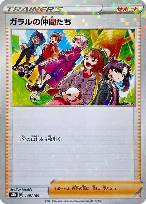 ガラルの仲間たち, card 149 from VMAXクライマックス