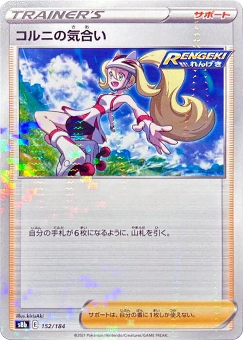 コルニの気合い, card 152 from VMAXクライマックス