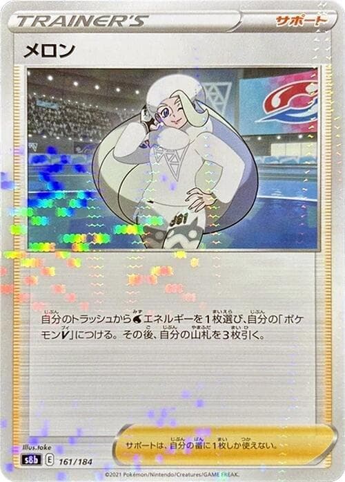 メロン, card 161 from VMAXクライマックス