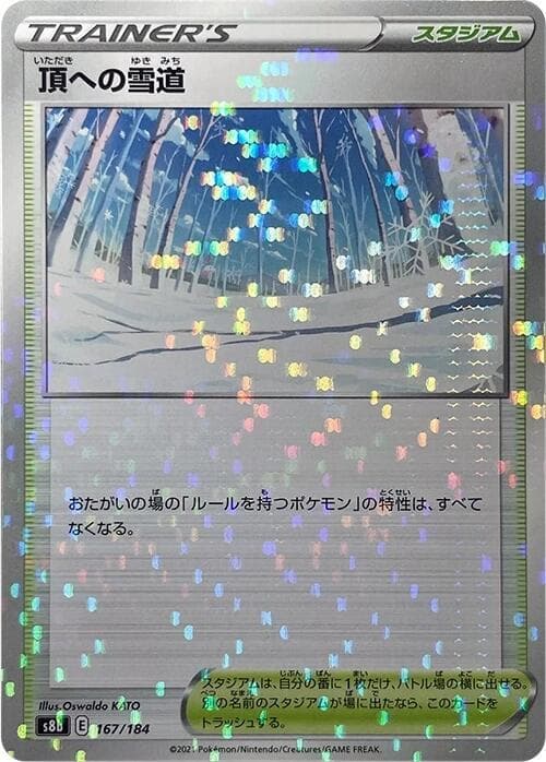 頂への雪道, carta 167 de VMAXクライマックス