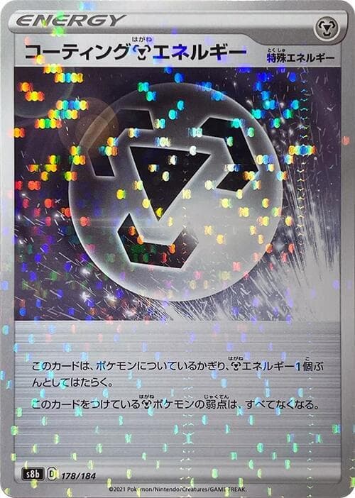 コーティング鋼エネルギー, card 178 from VMAXクライマックス