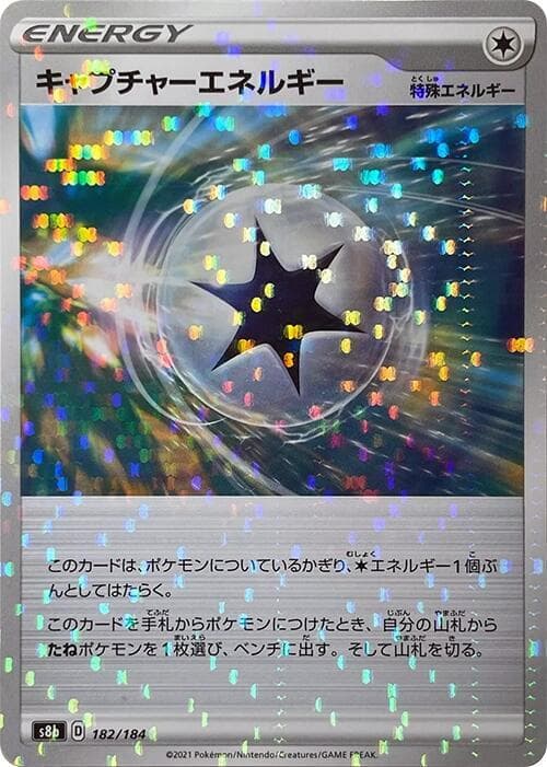 キャプチャーエネルギー, card 182 from VMAXクライマックス