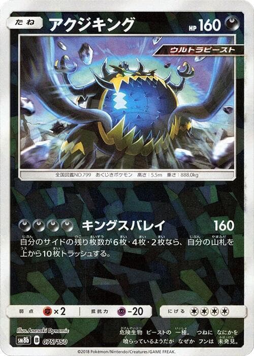 アクジキング, card 075 from GXウルトラシャイニー