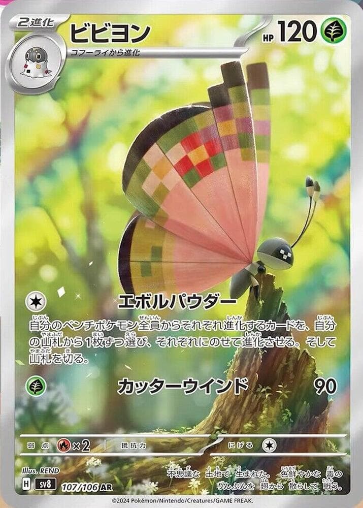 ビビヨン, carte 107 de 超電ブレイカー