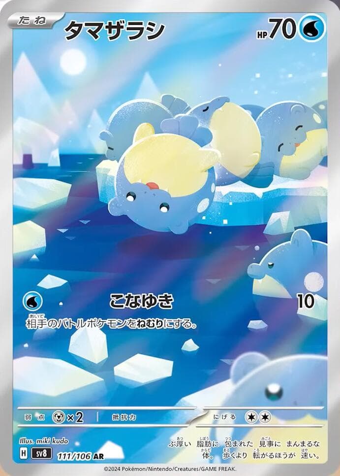 タマザラシ, card 111 from 超電ブレイカー