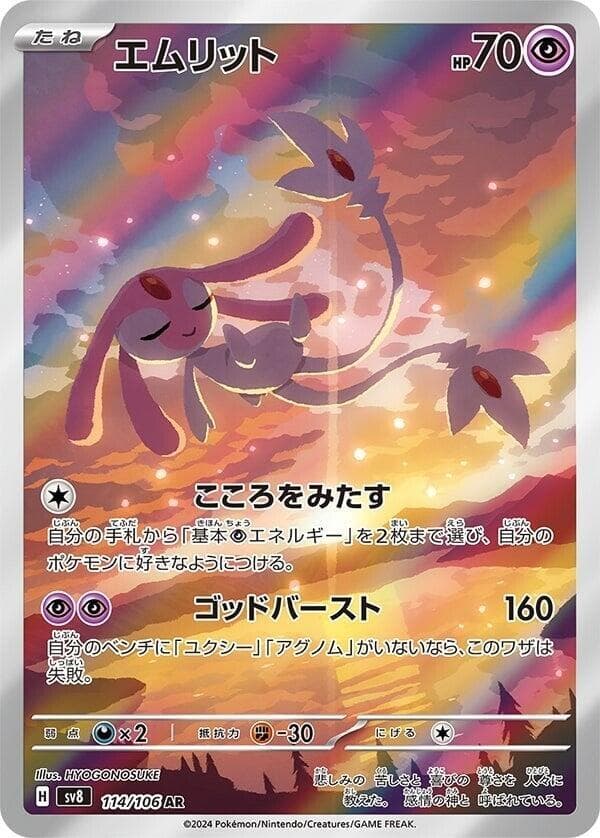 エムリット, carte 114 de 超電ブレイカー