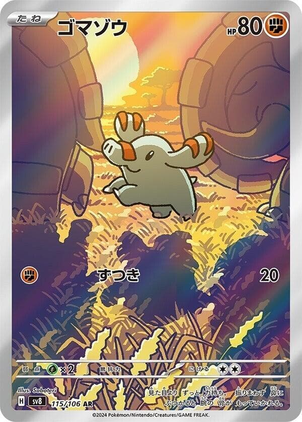 ゴマゾウ, card 115 from 超電ブレイカー