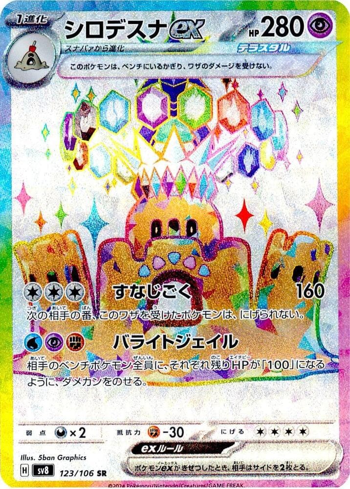 シロデスナex, card 123 from 超電ブレイカー