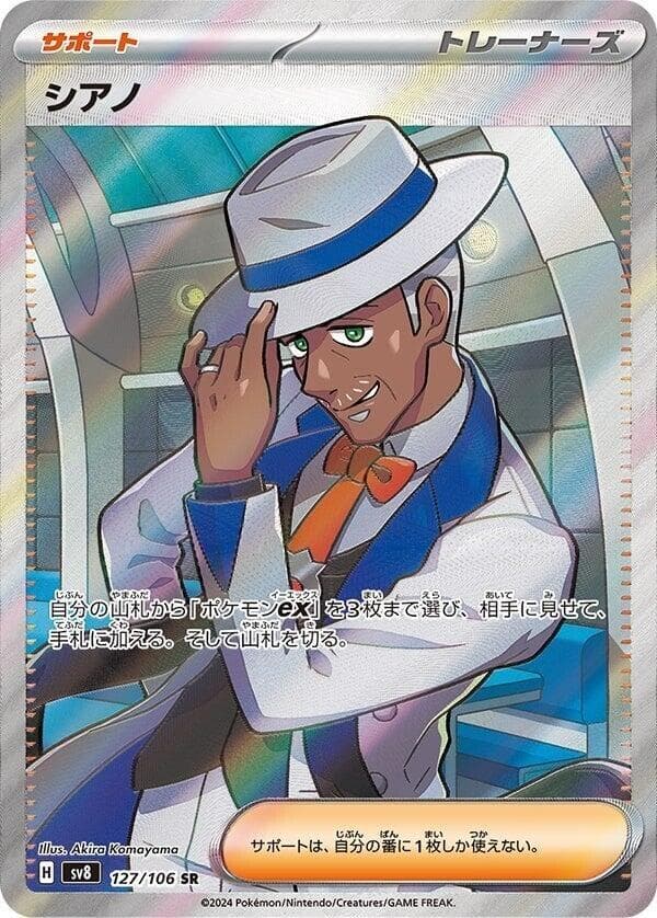 シアノ, card 127 from 超電ブレイカー