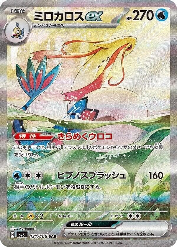 ミロカロスex, carta 131 de 超電ブレイカー