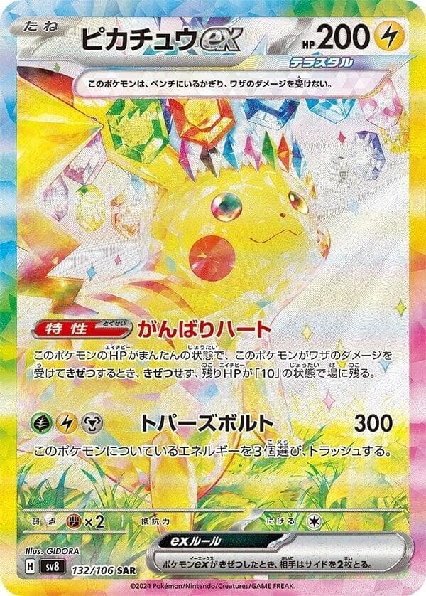 ピカチュウex, carta 132 de 超電ブレイカー