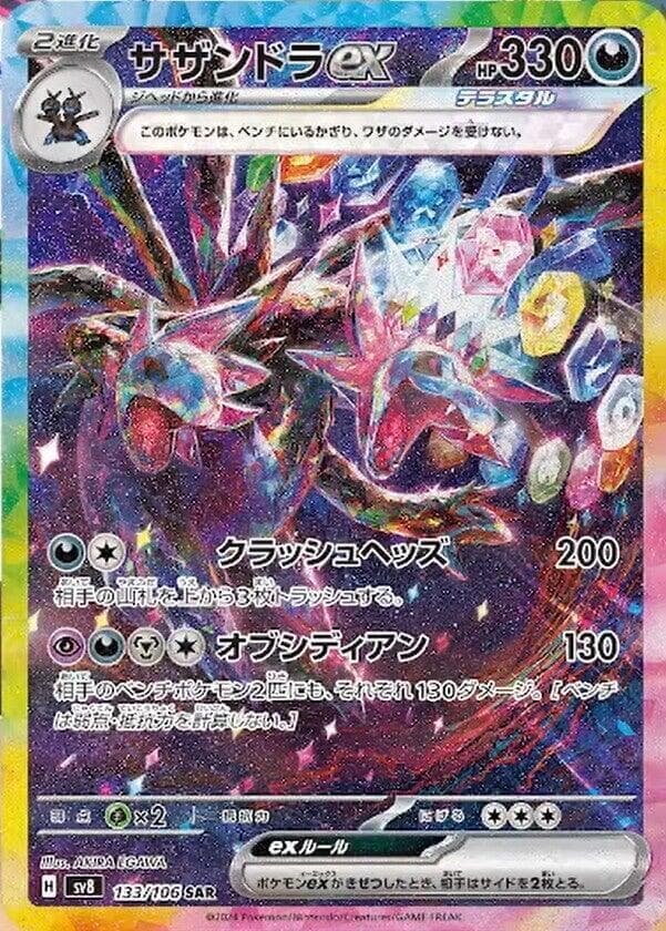 サザンドラex, card 133 from 超電ブレイカー