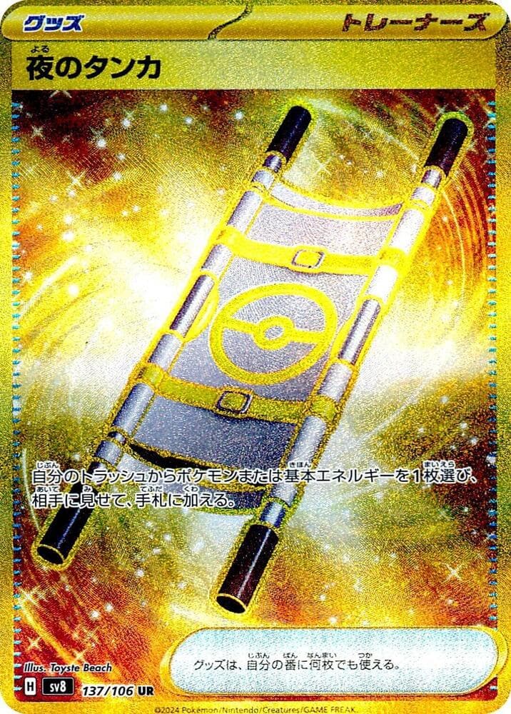 夜のタンカ, card 137 from 超電ブレイカー