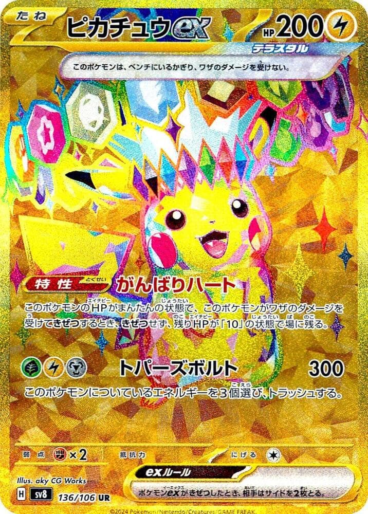ピカチュウex, carta 136 di 超電ブレイカー