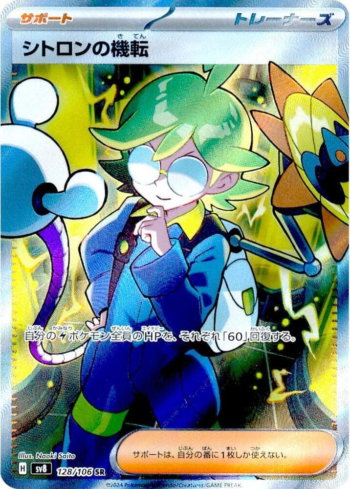 シトロンの機転, card 128 from 超電ブレイカー