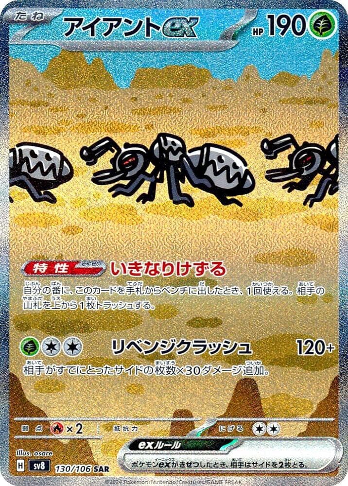アイアントex, carta 130 di 超電ブレイカー