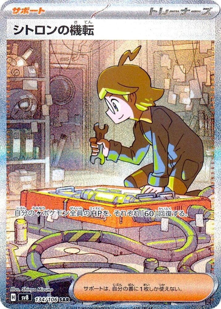 シトロンの機転, carte 134 de 超電ブレイカー