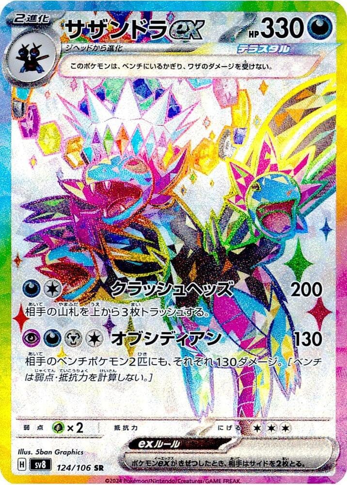 サザンドラex, card 124 from 超電ブレイカー