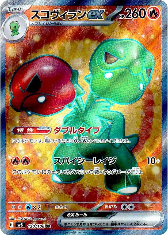 スコヴィランex, card 120 from 超電ブレイカー