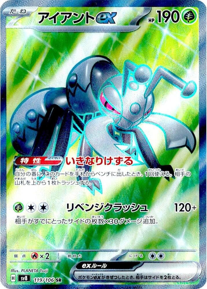 アイアントex, card 119 from 超電ブレイカー