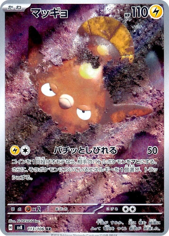 マッギョ, card 113 from 超電ブレイカー