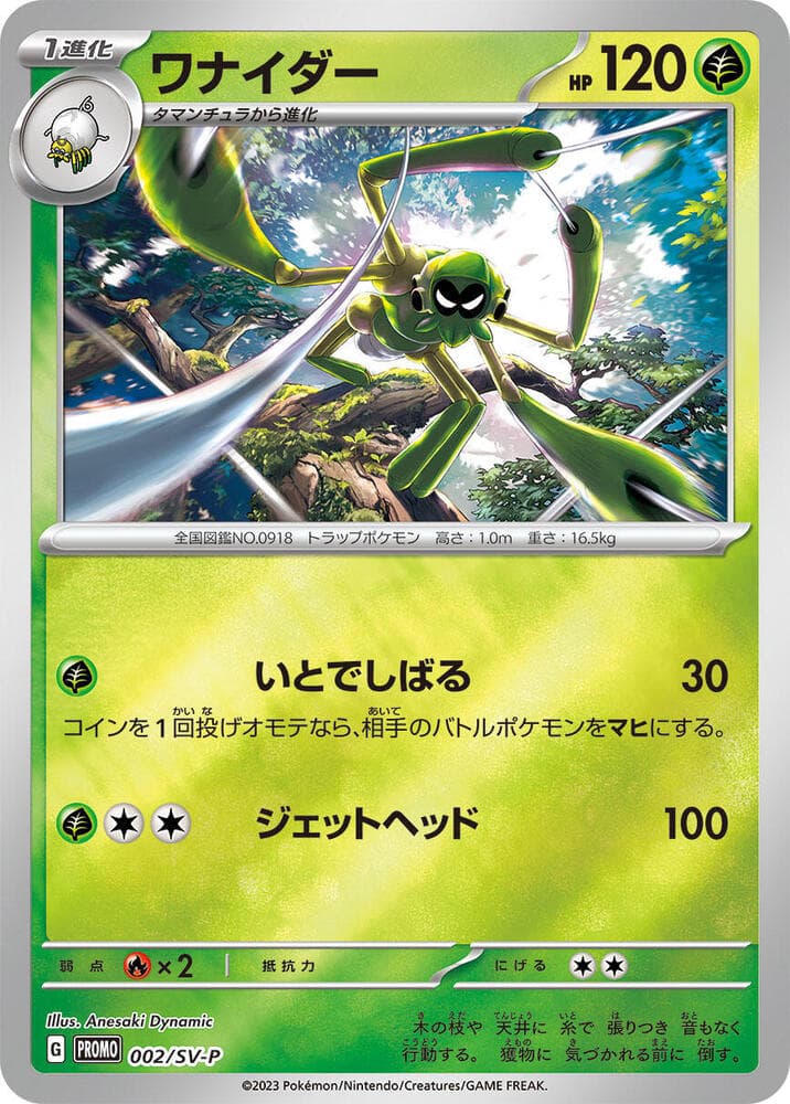 ワナイダー, carta 002 de スカーレット&バイオレット プロモカード
