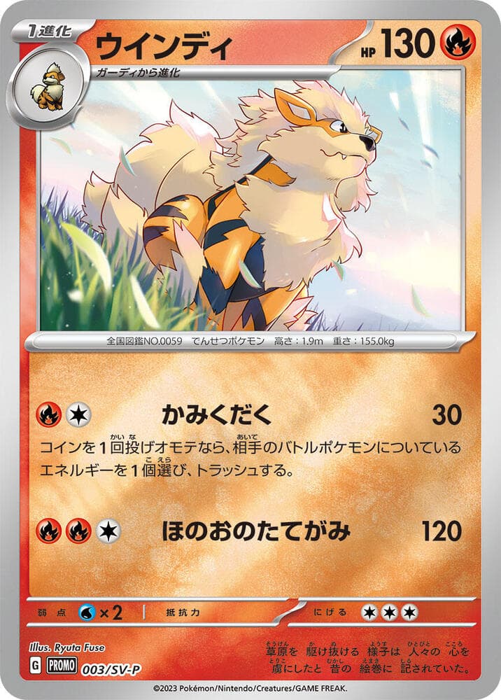 ウインディ, carta 003 de スカーレット&バイオレット プロモカード